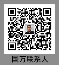 國(guó)萬(wàn)科技聯(lián)系人，KWOKMAN聯(lián)系人