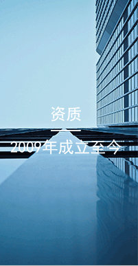 國(guó)萬(wàn)資質(zhì),擁有軟件著作權(quán)11項(xiàng)、取得多項(xiàng)實(shí)用新型及外觀(guān)設(shè)計(jì)專(zhuān)利